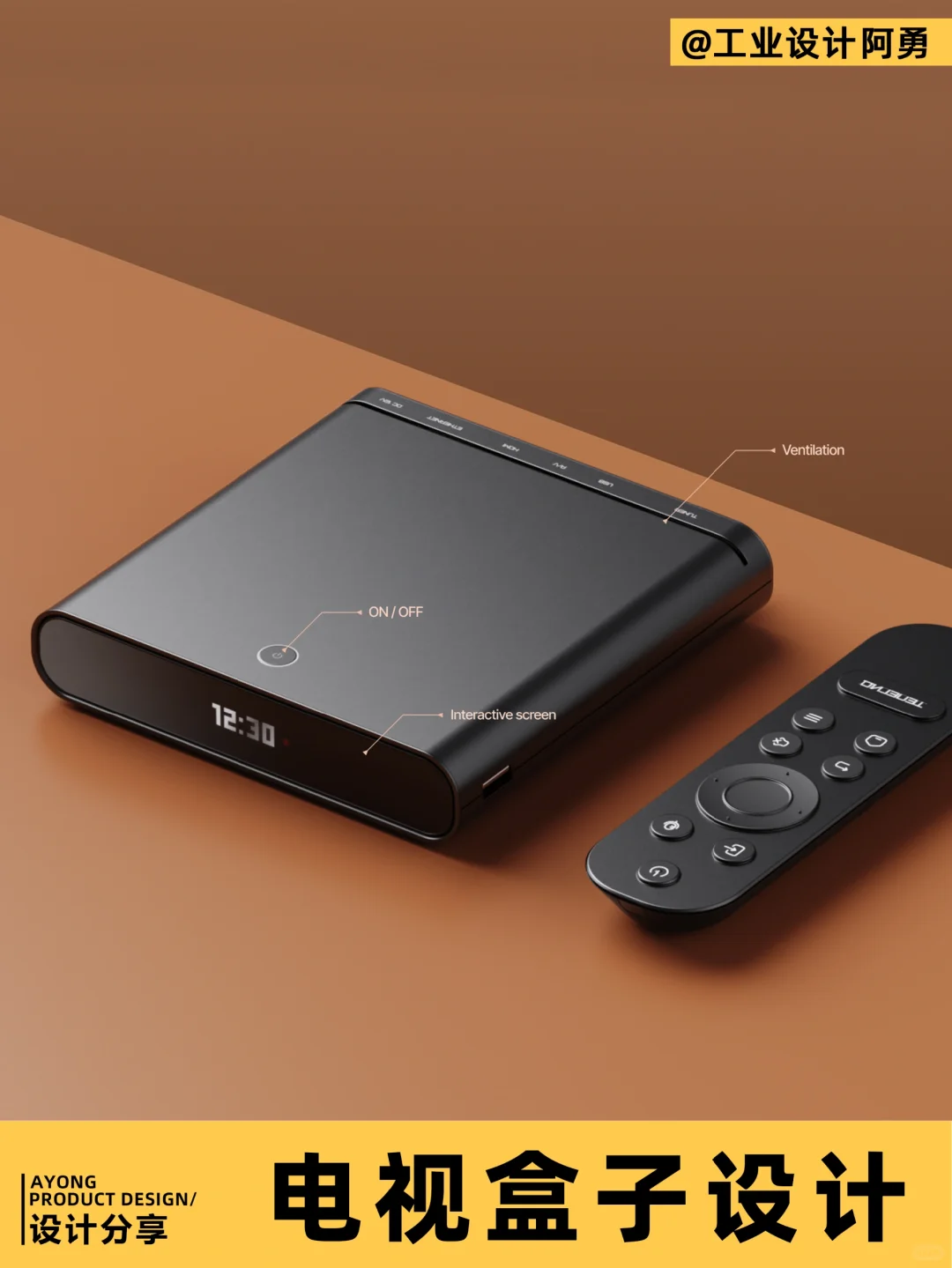 小巧高级的电视盒子设计~