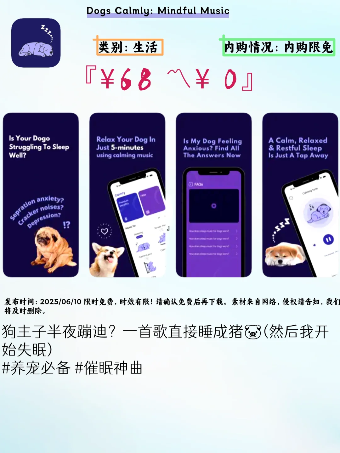 🐾铲屎官狂喜！iOS限免APP让狗子秒睡我失眠