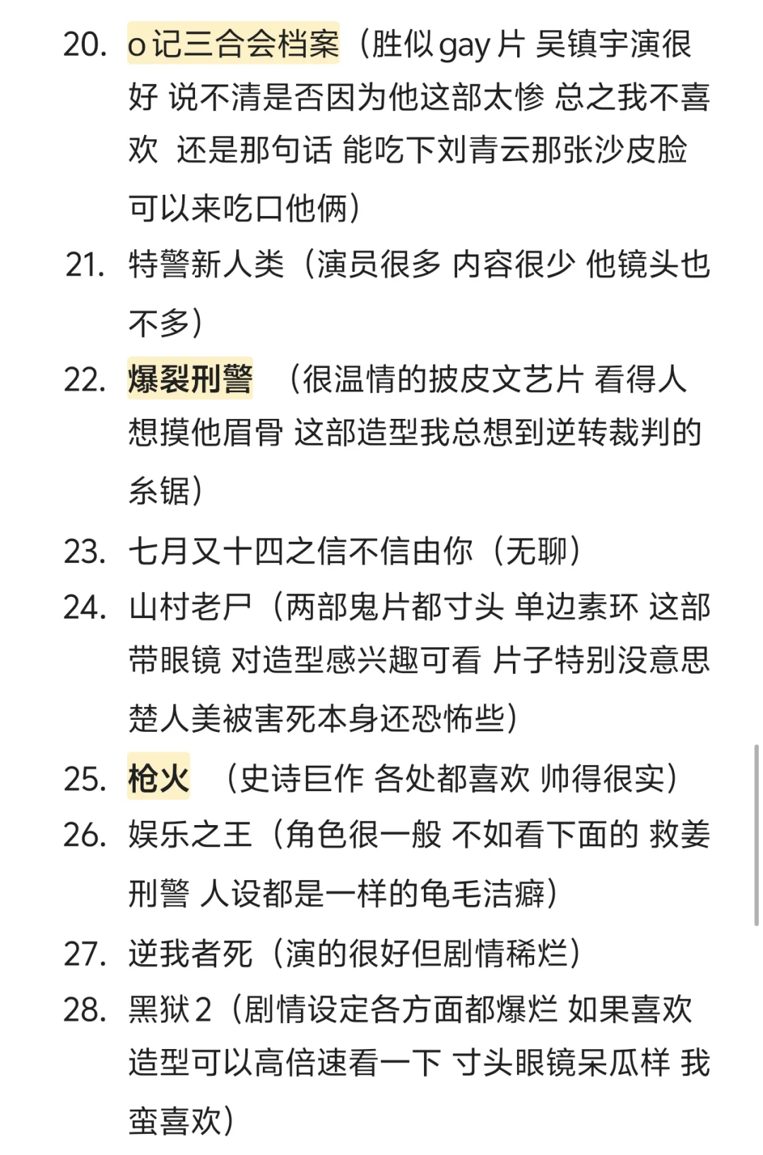 吴镇宇电影推荐 ①（1986~2003）