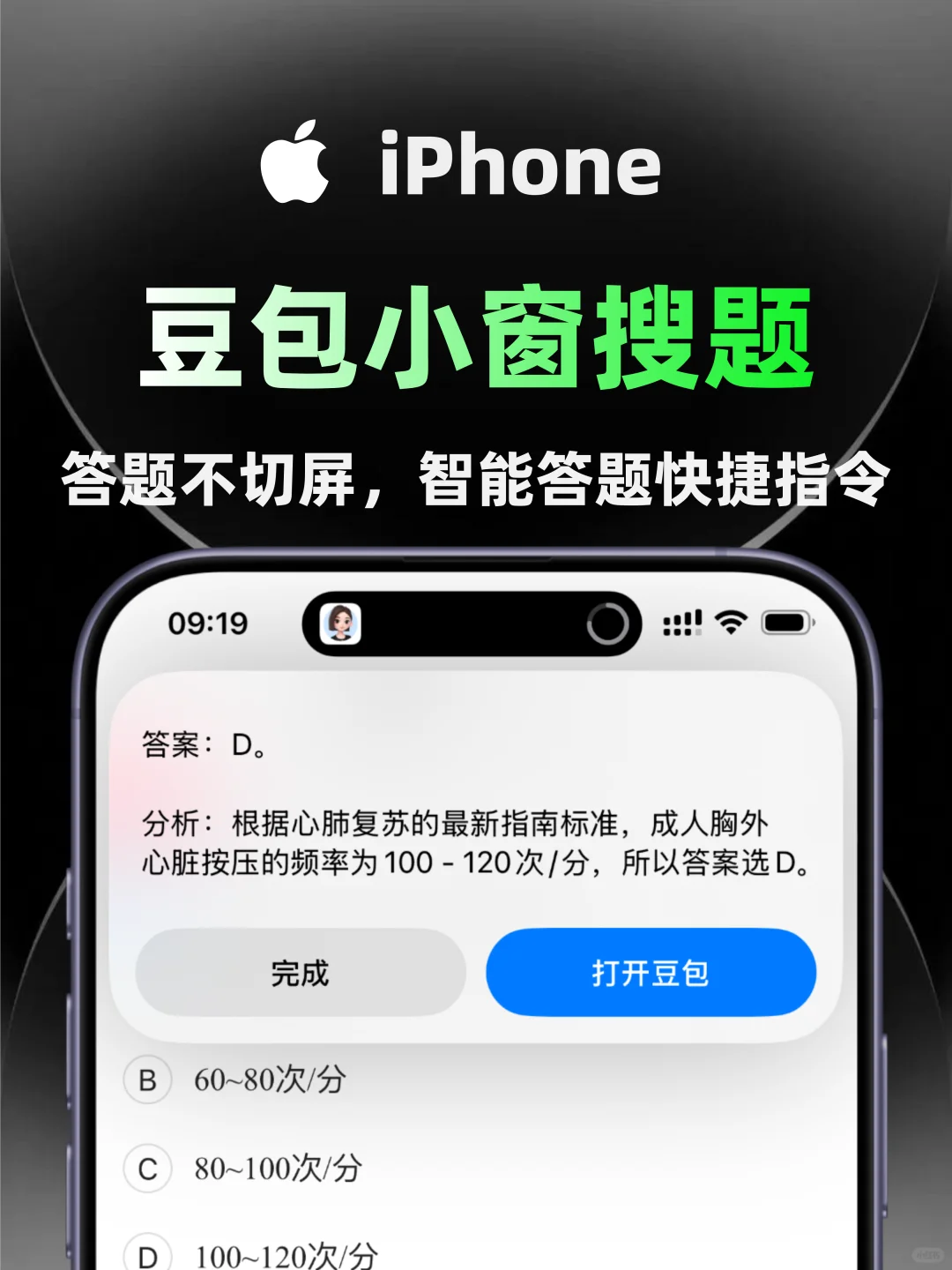 苹果手机有救了！小窗搜题，真的好用！