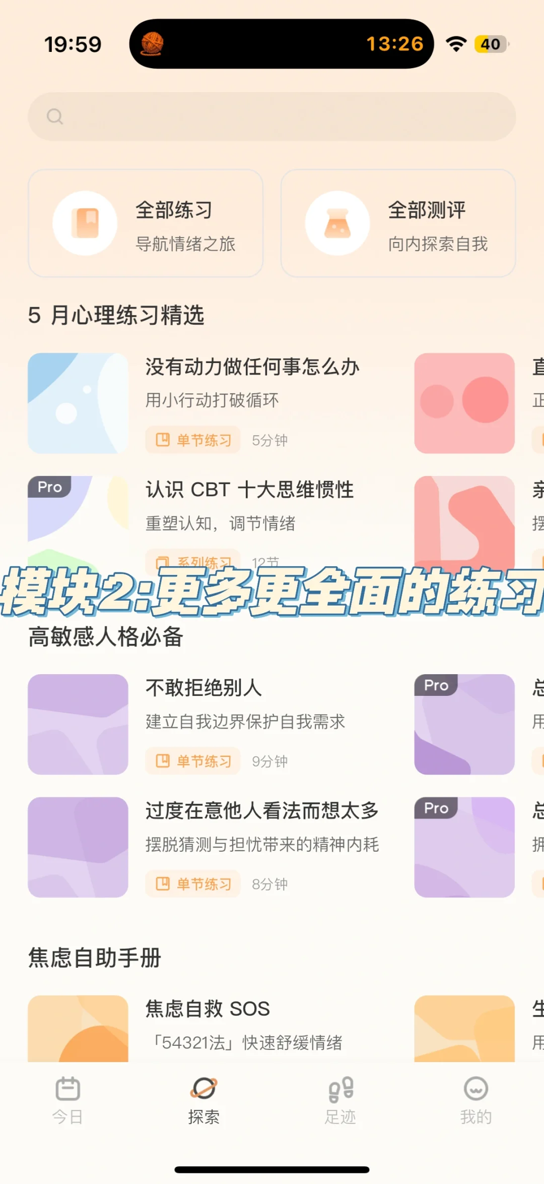 可以重新认识自己的app｜心境奇旅