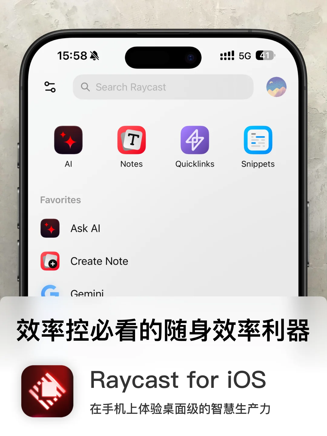 🔥Raycast iOS 上线｜随身效率利器⚡️