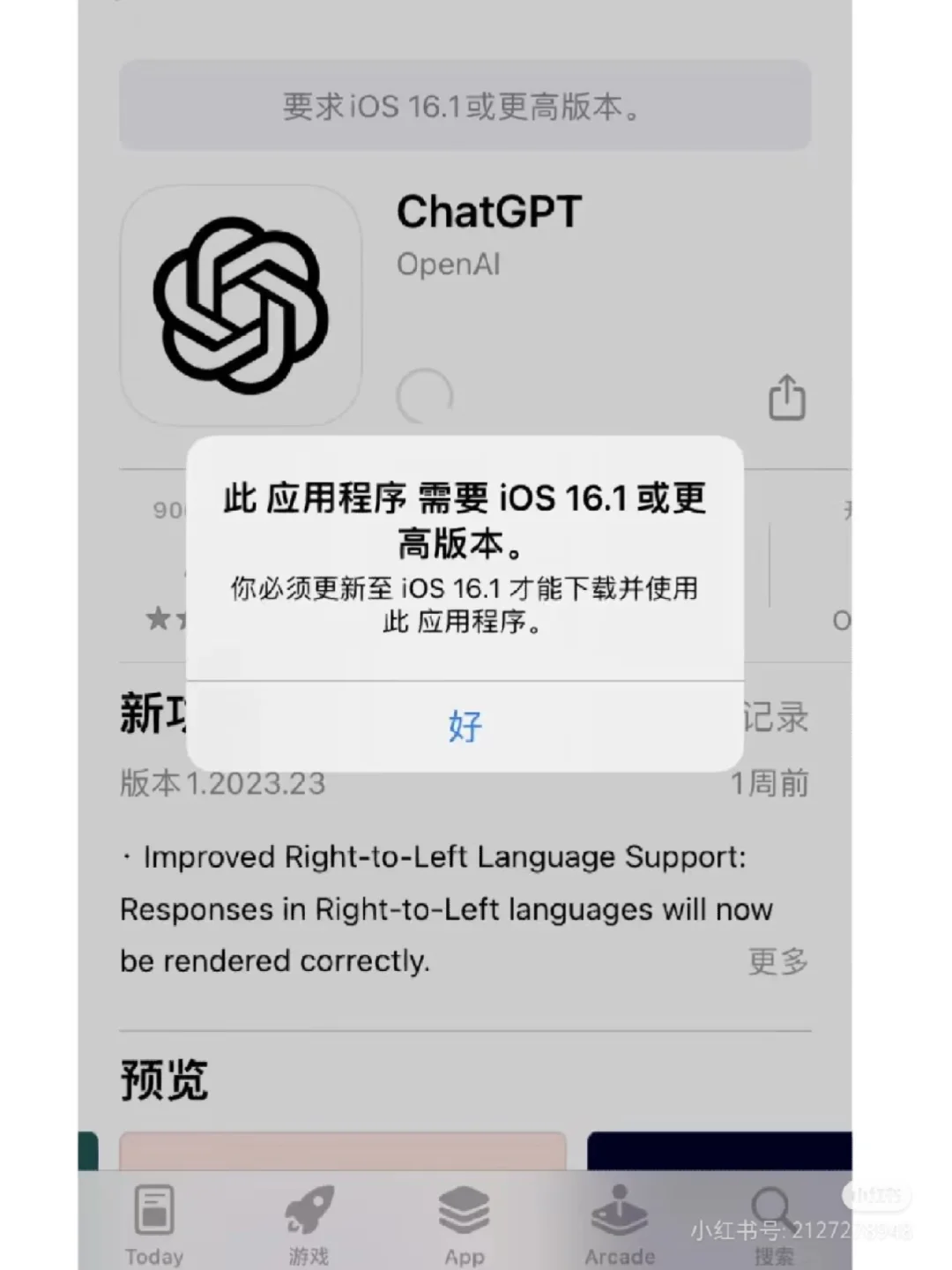苹果ios系统版本太低不用升级也可以安装APP