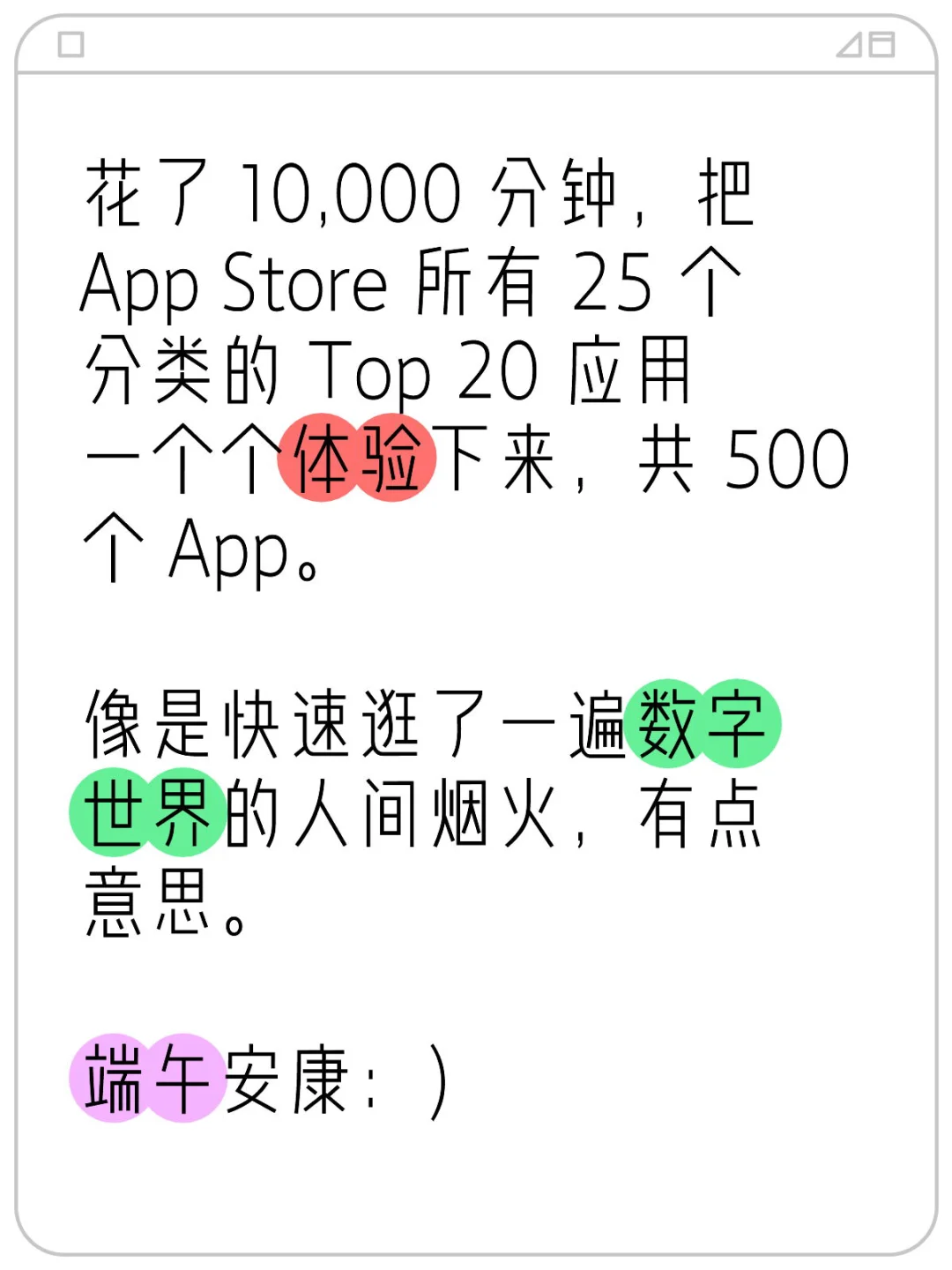 App Store 500 个 App 体验