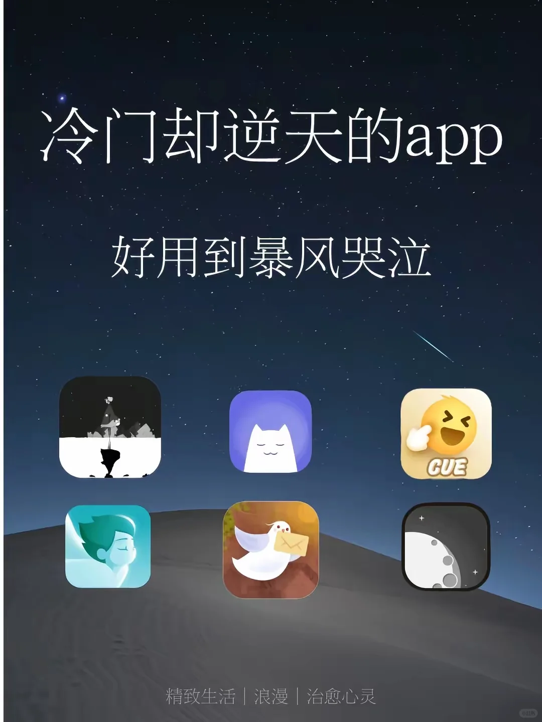 一些好用的治愈系app～