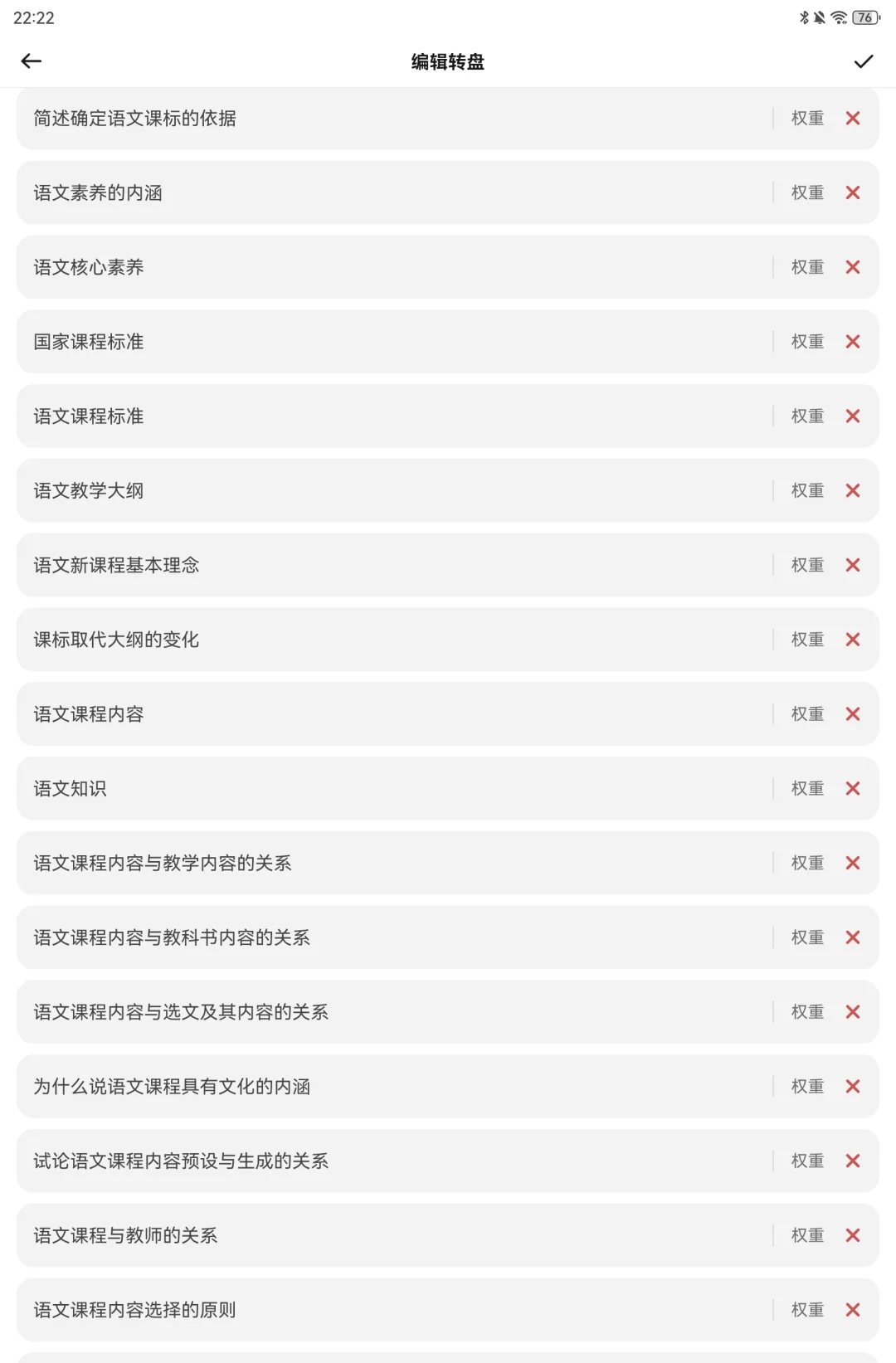 学科语文备考过程中使用的乐趣app