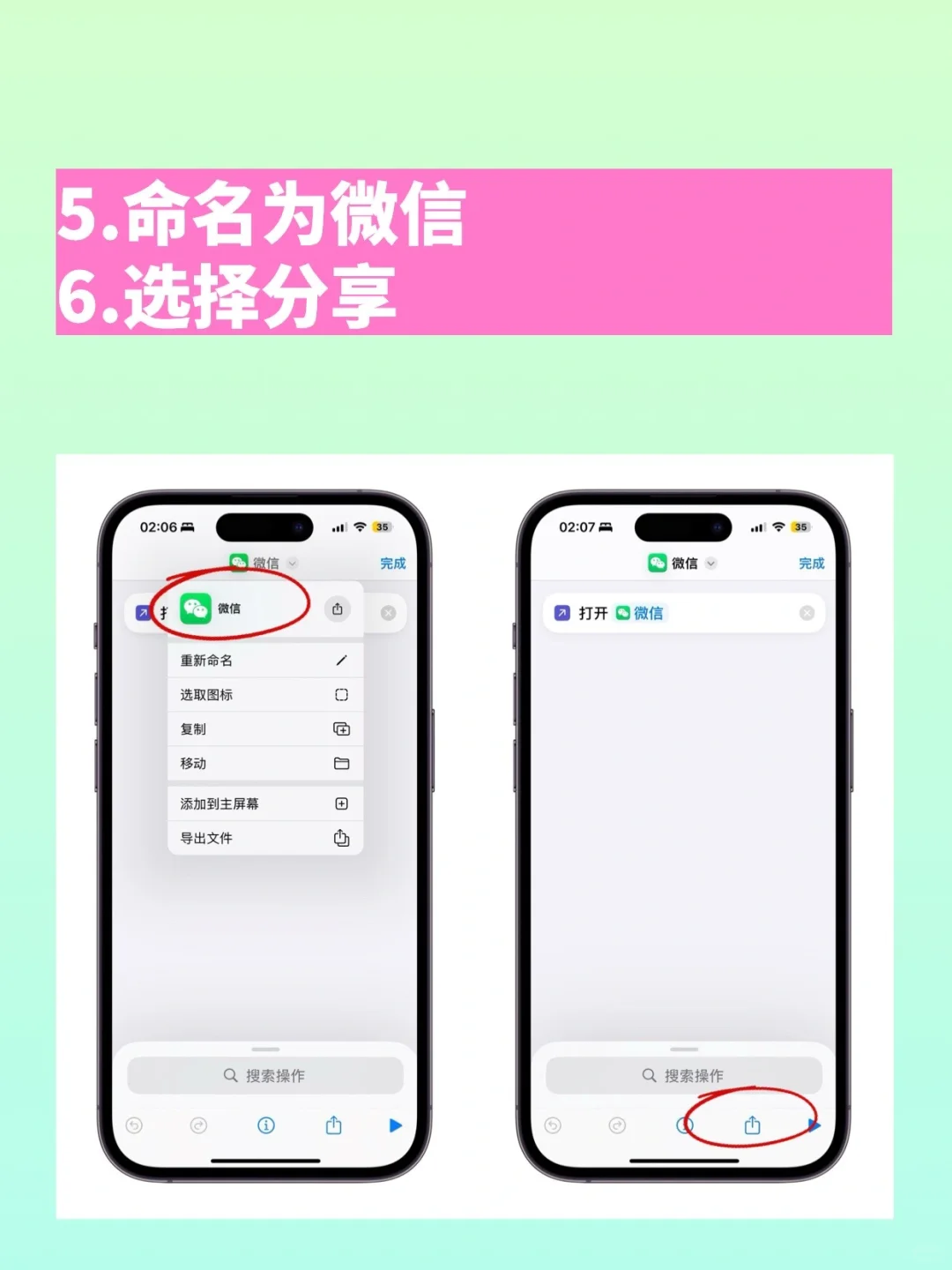 📱iPhone App换偶像图标！只需2分钟🔥