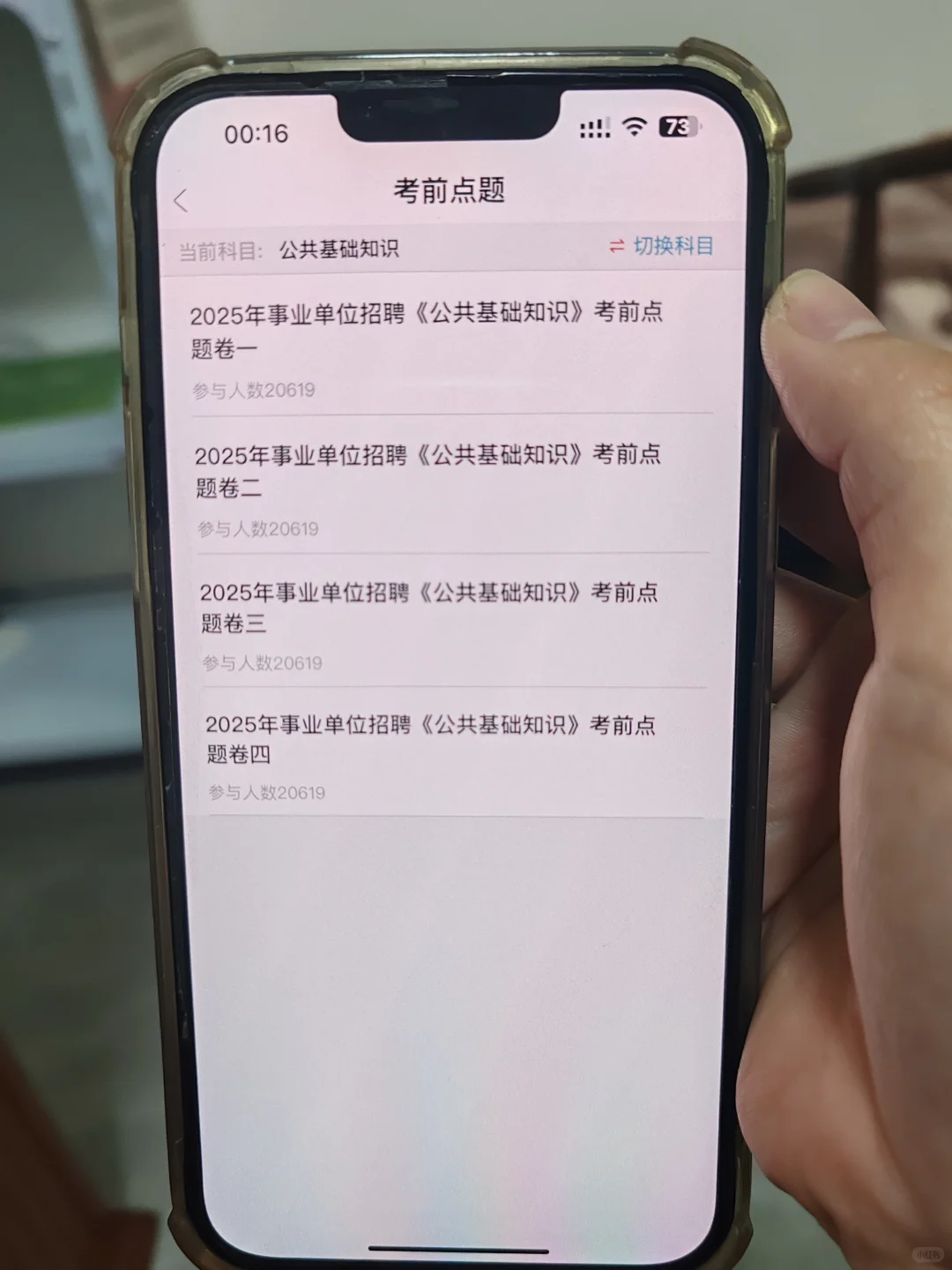 事业编，从6.7开始，请用这个app