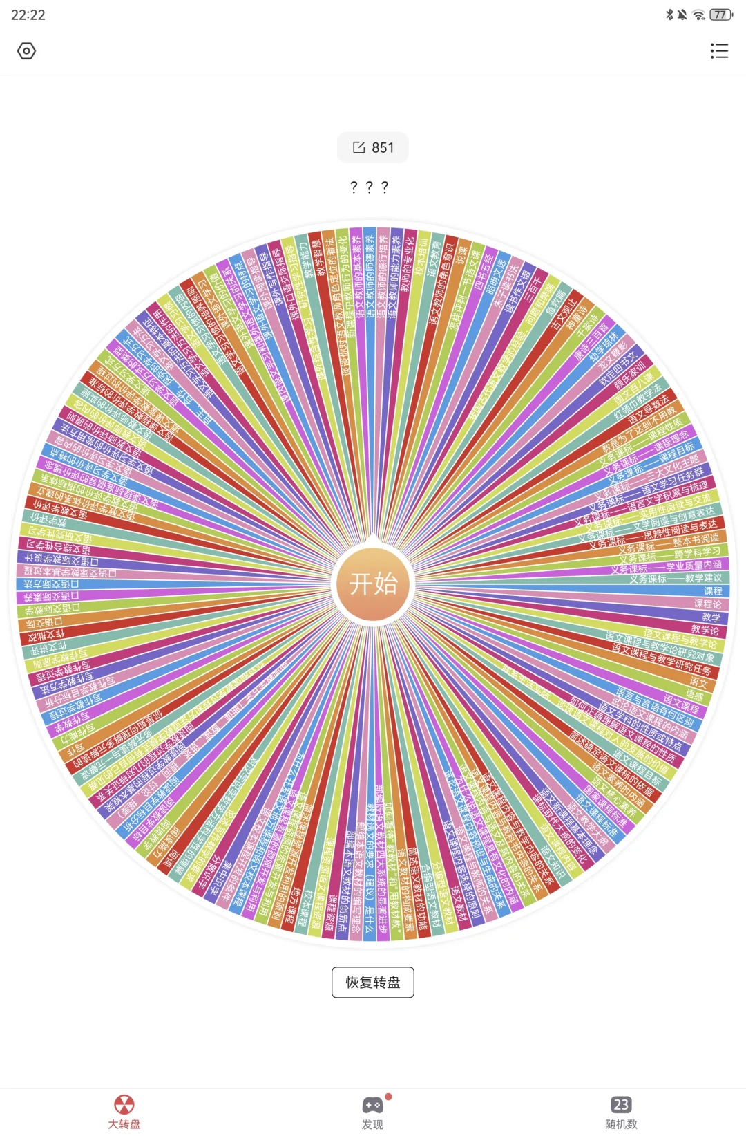 学科语文备考过程中使用的乐趣app