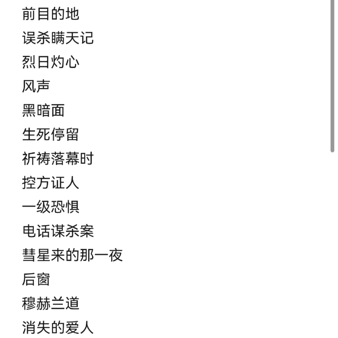 还有什么悬疑电影能刺激到我