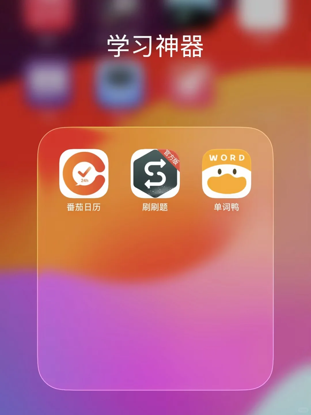 我有三个学习神器APP,抢先体验iOS26