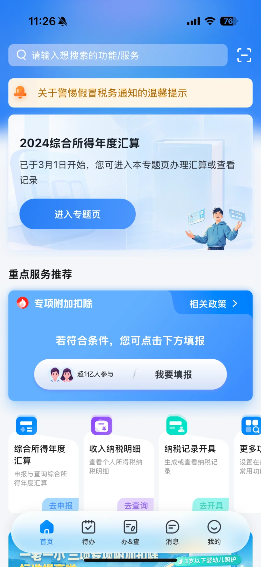 第一个适配iOS26的app出现了