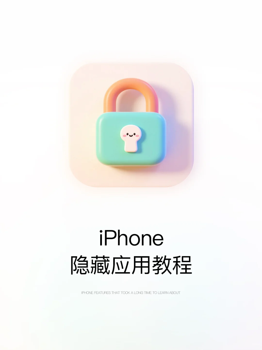 iPhone隐藏应用教程。海王必备技巧❗️