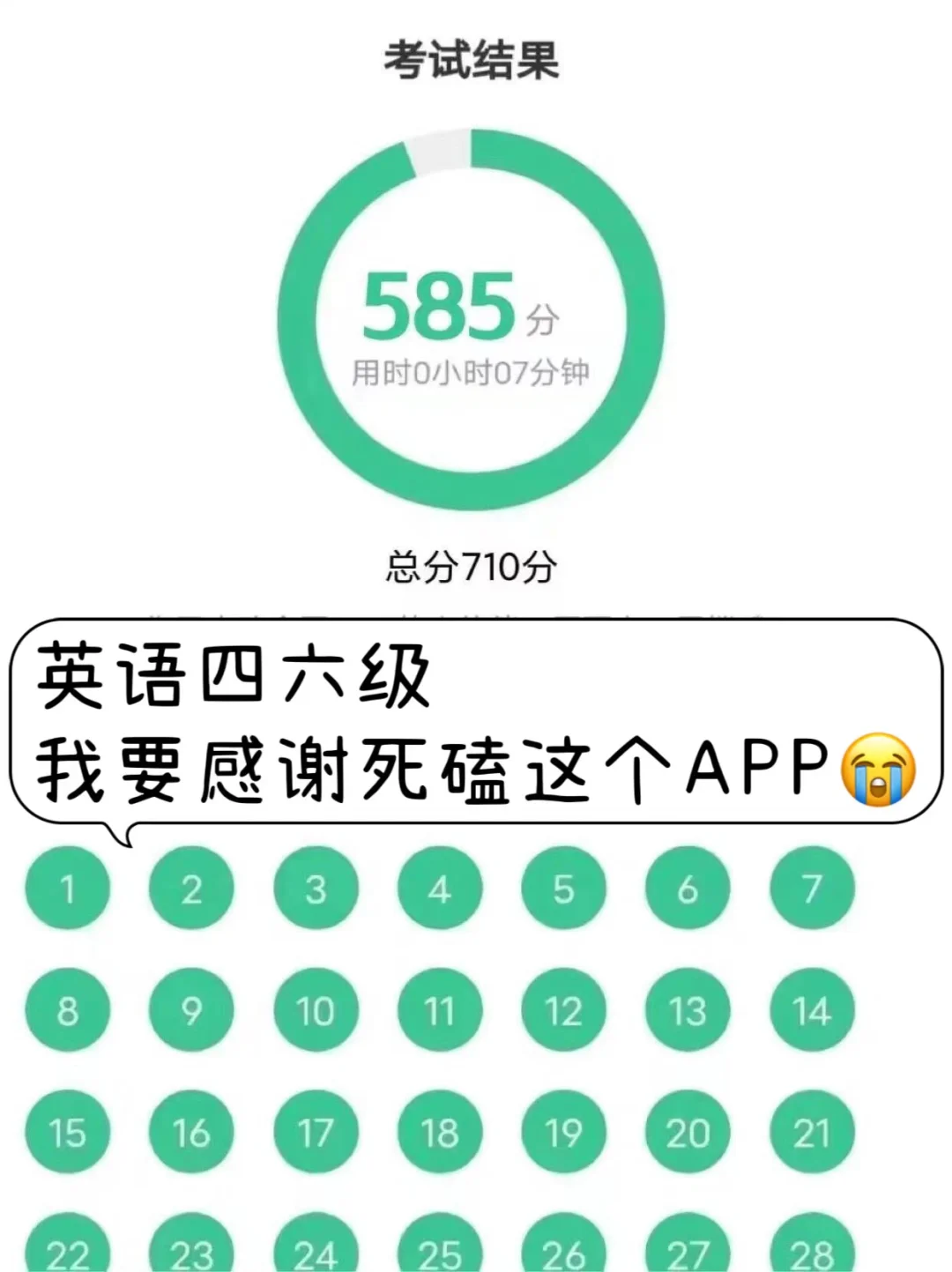 6月的四六级，自从有这APP姐瞬间不慌了😭