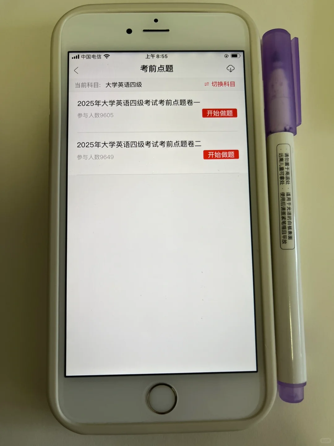 6月的四六级，自从有这APP姐瞬间不慌了😭