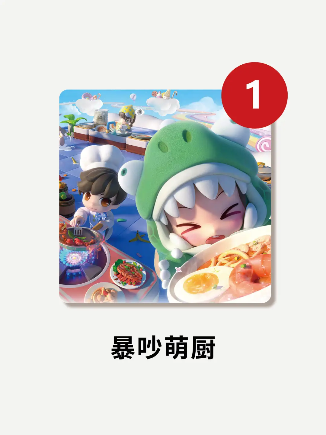 分手厨房手机版来啦❗❗