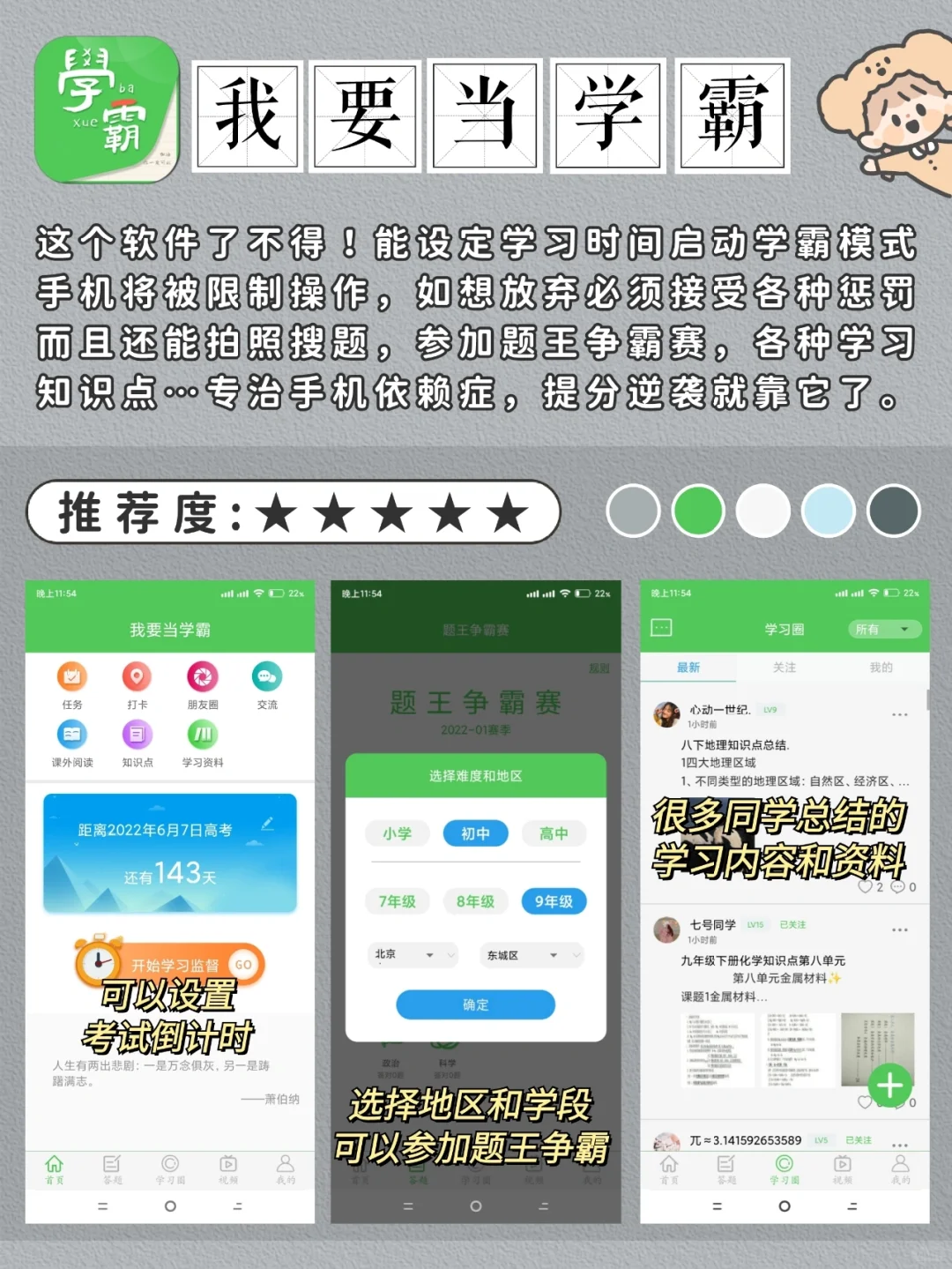 机会给有准备的人！学霸偷偷用的高质量APP