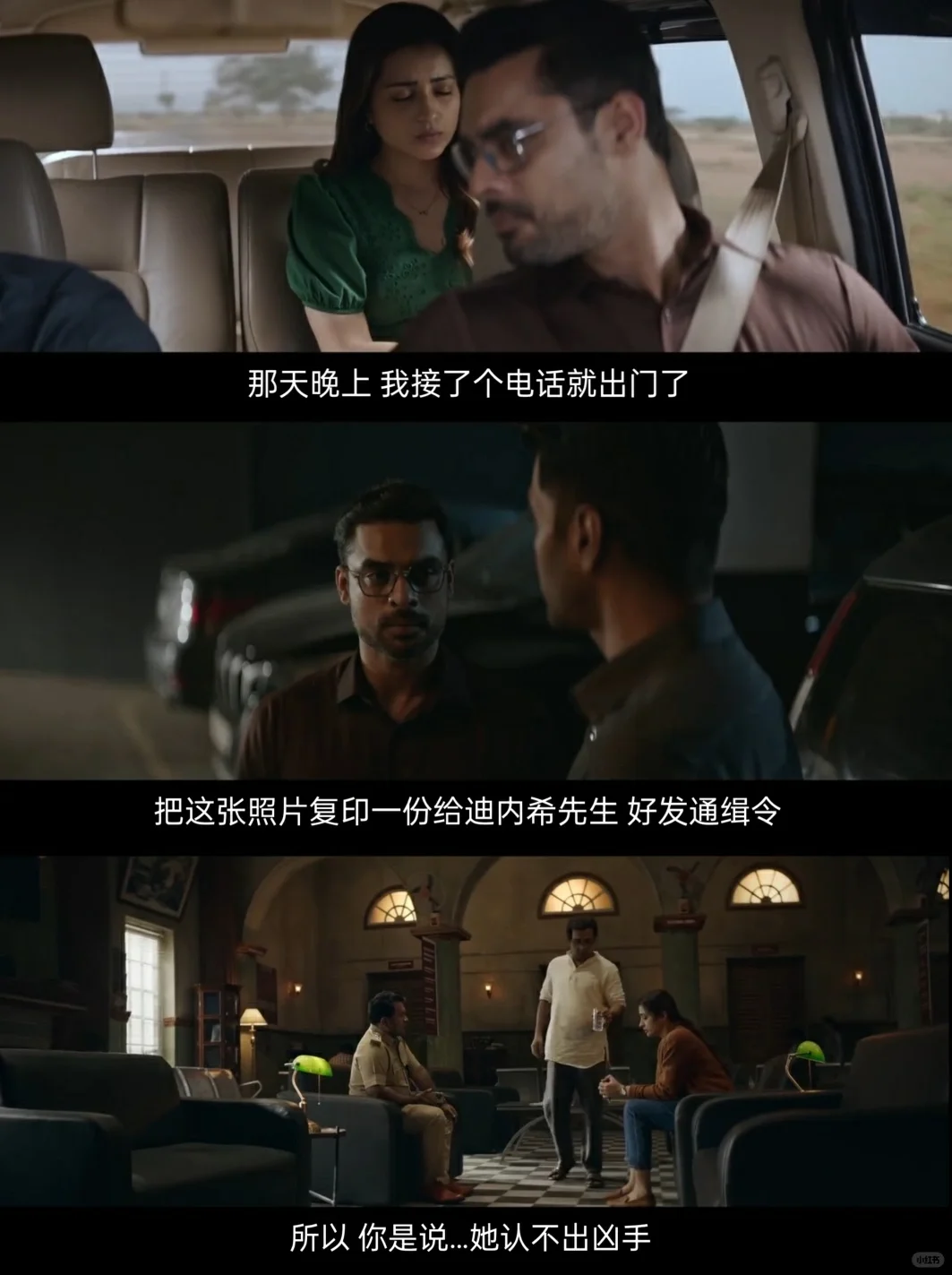 印度悬疑新片《身份》🔥必看!