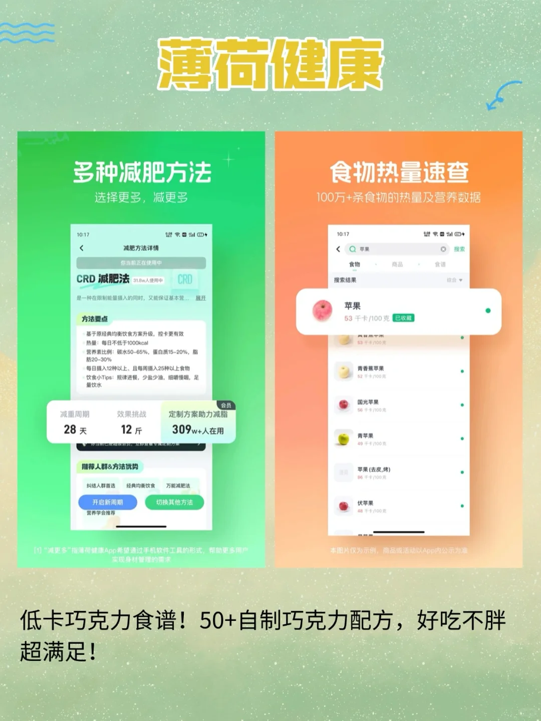 4款减脂APP实测！巧克力爱好者的减脂方案～