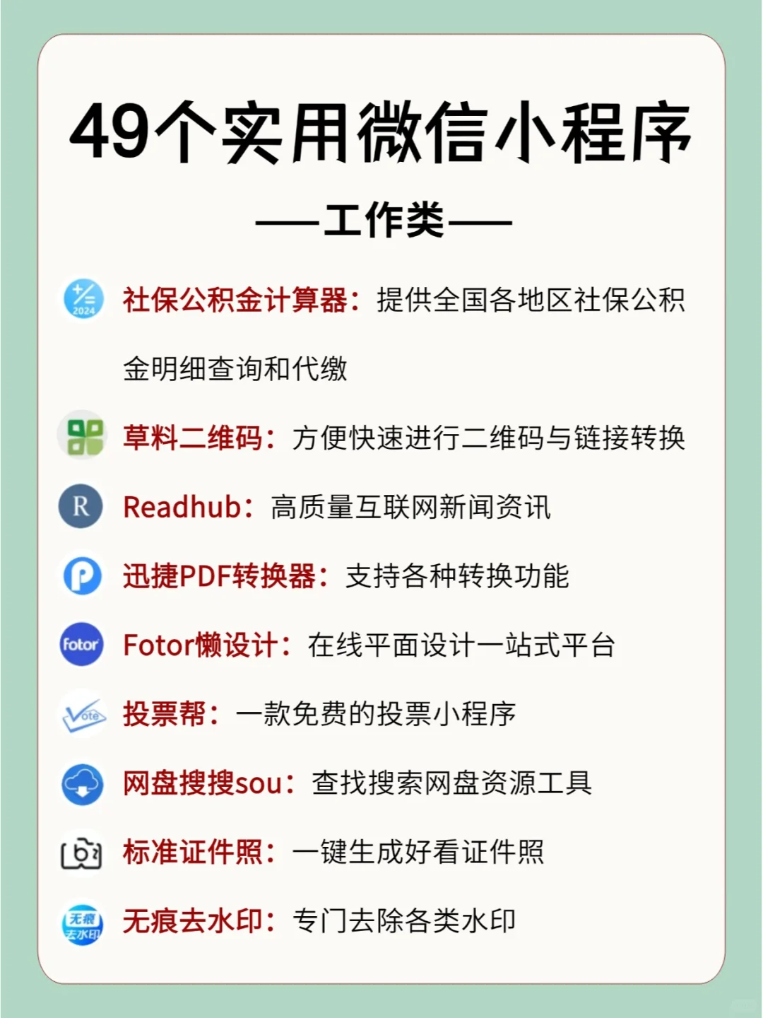 哇塞🔥49 个微信小程序，彻底改变你生活
