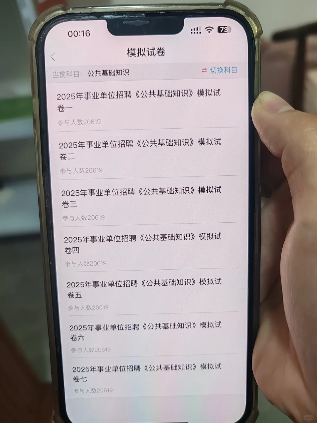 事业编，从6.7开始，请用这个app