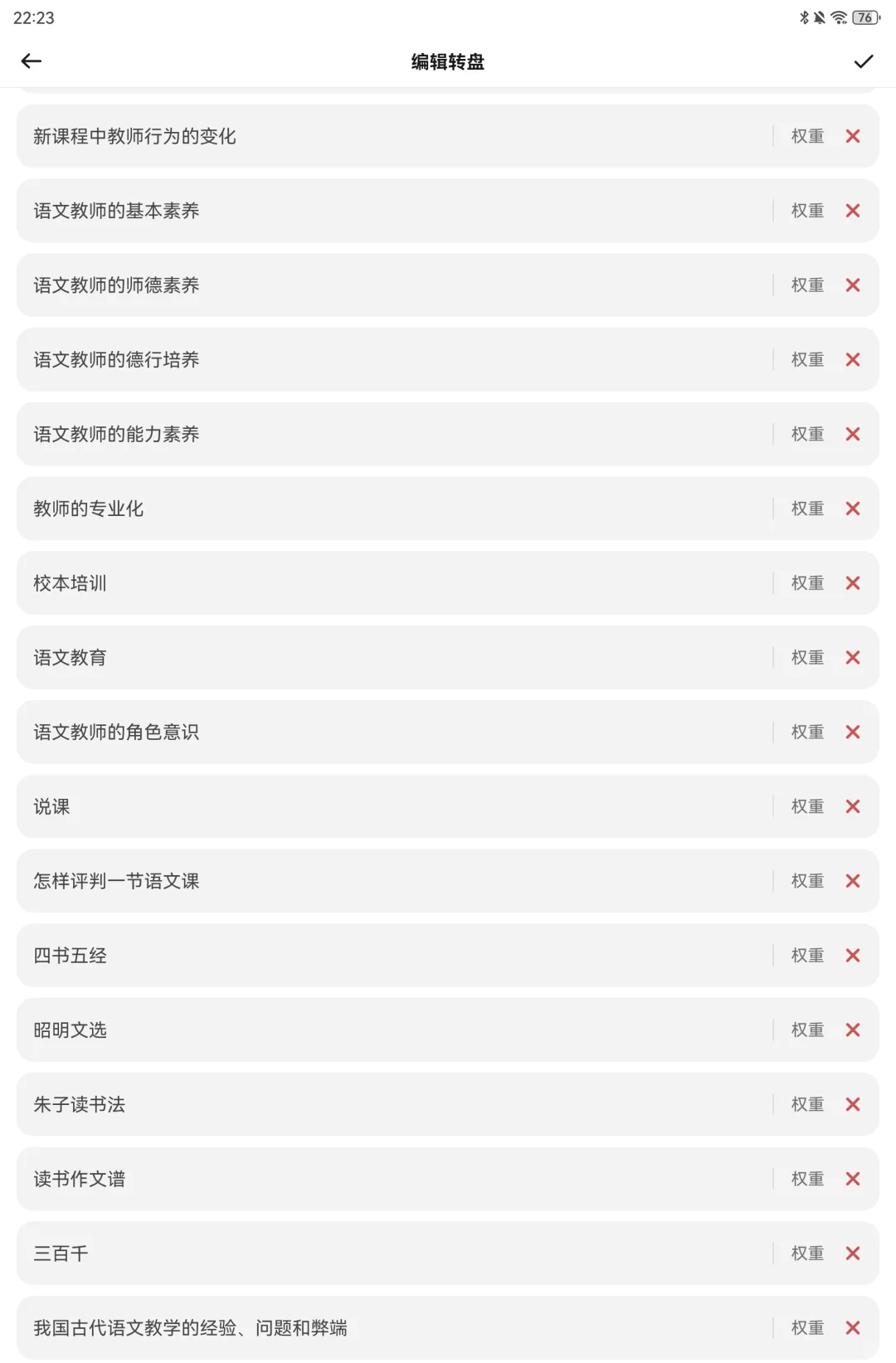 学科语文备考过程中使用的乐趣app