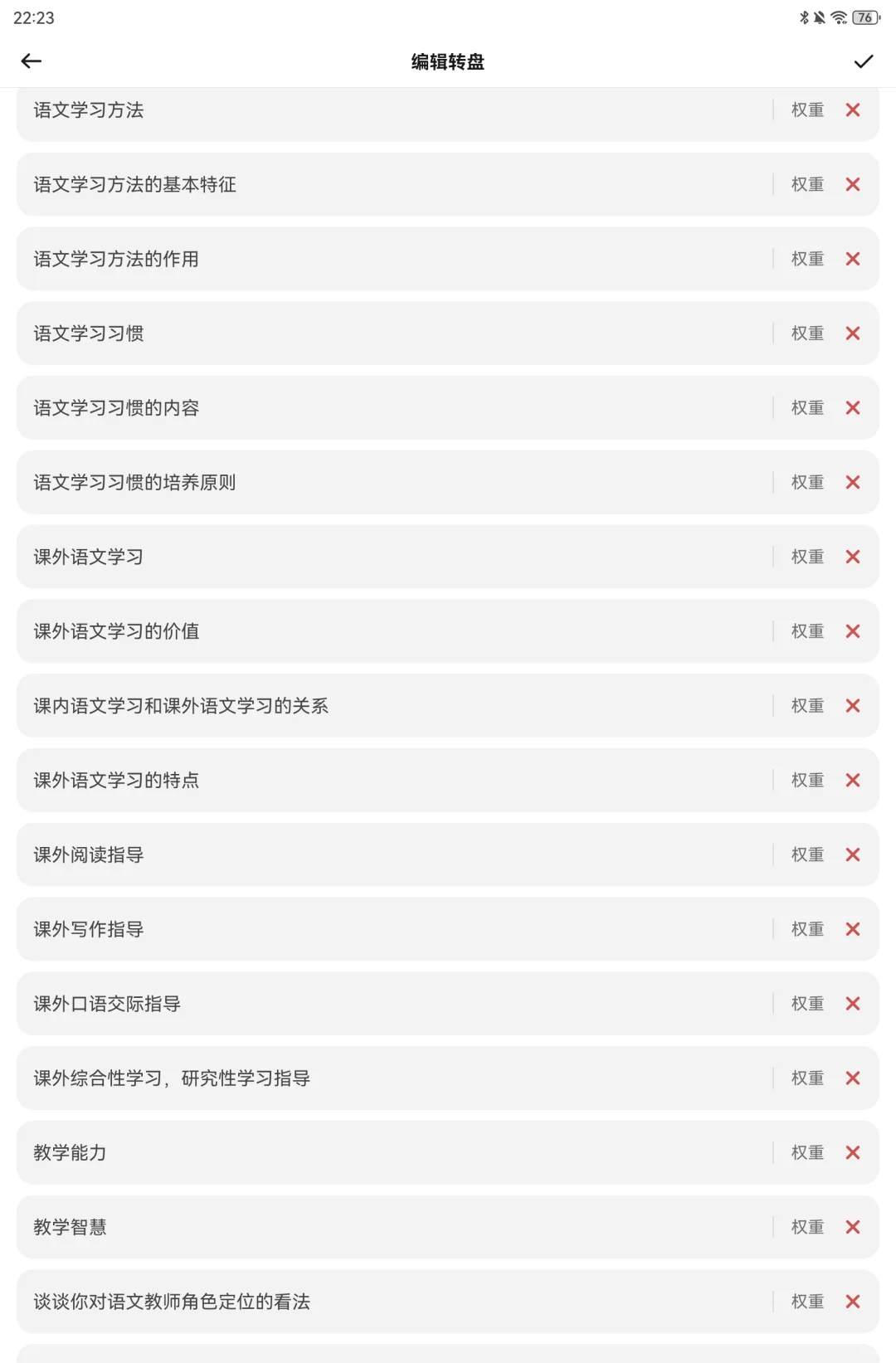 学科语文备考过程中使用的乐趣app