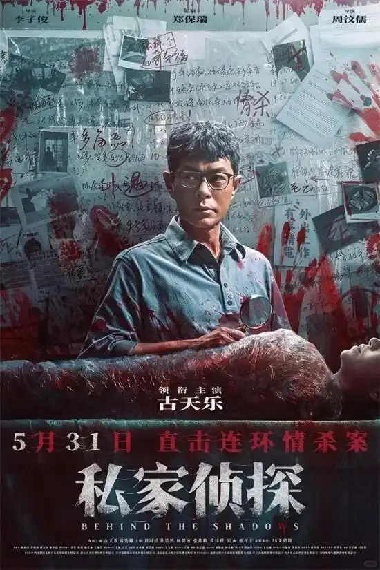 追剧普法电影篇:《私家侦探》情债猎杀游戏