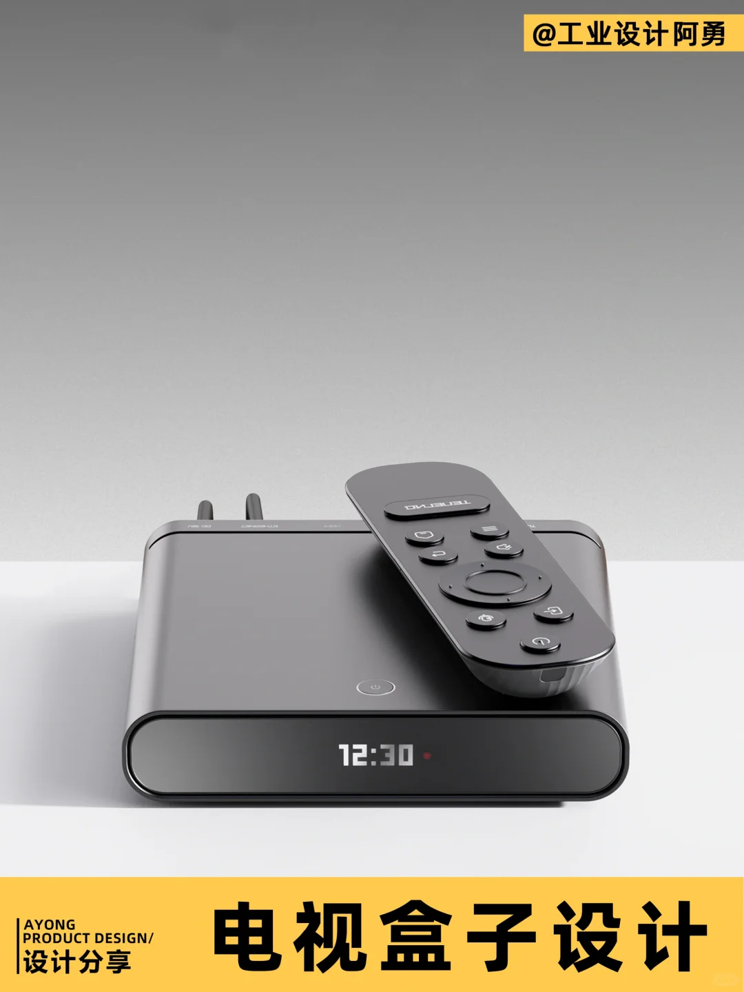 小巧高级的电视盒子设计~
