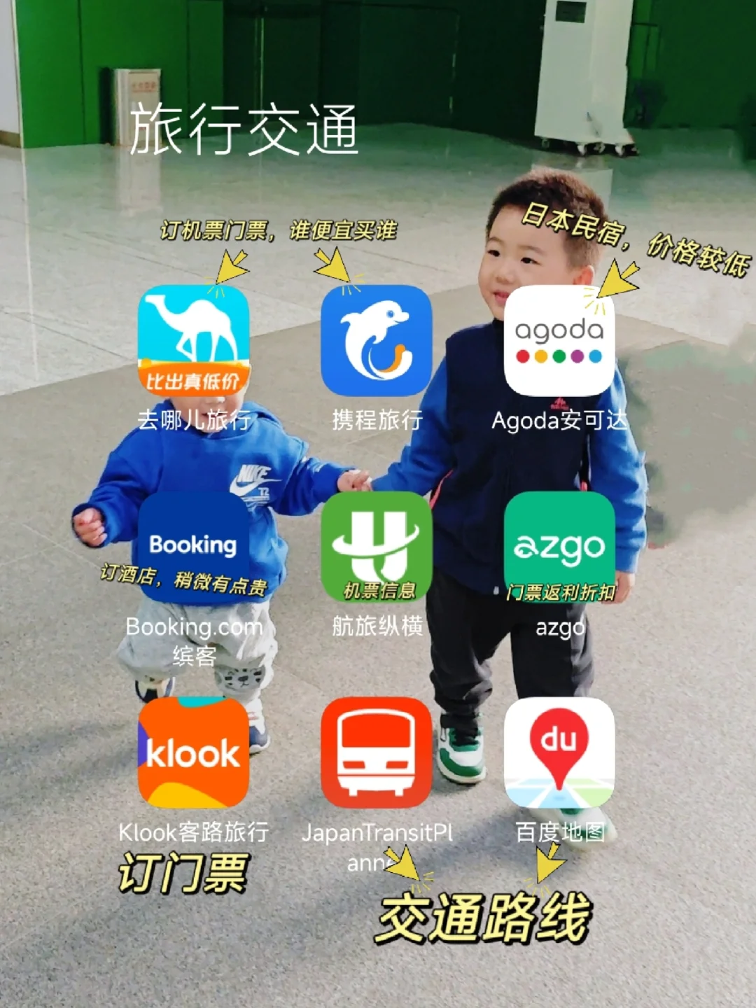 安卓手机去日本需要用到的app🤓