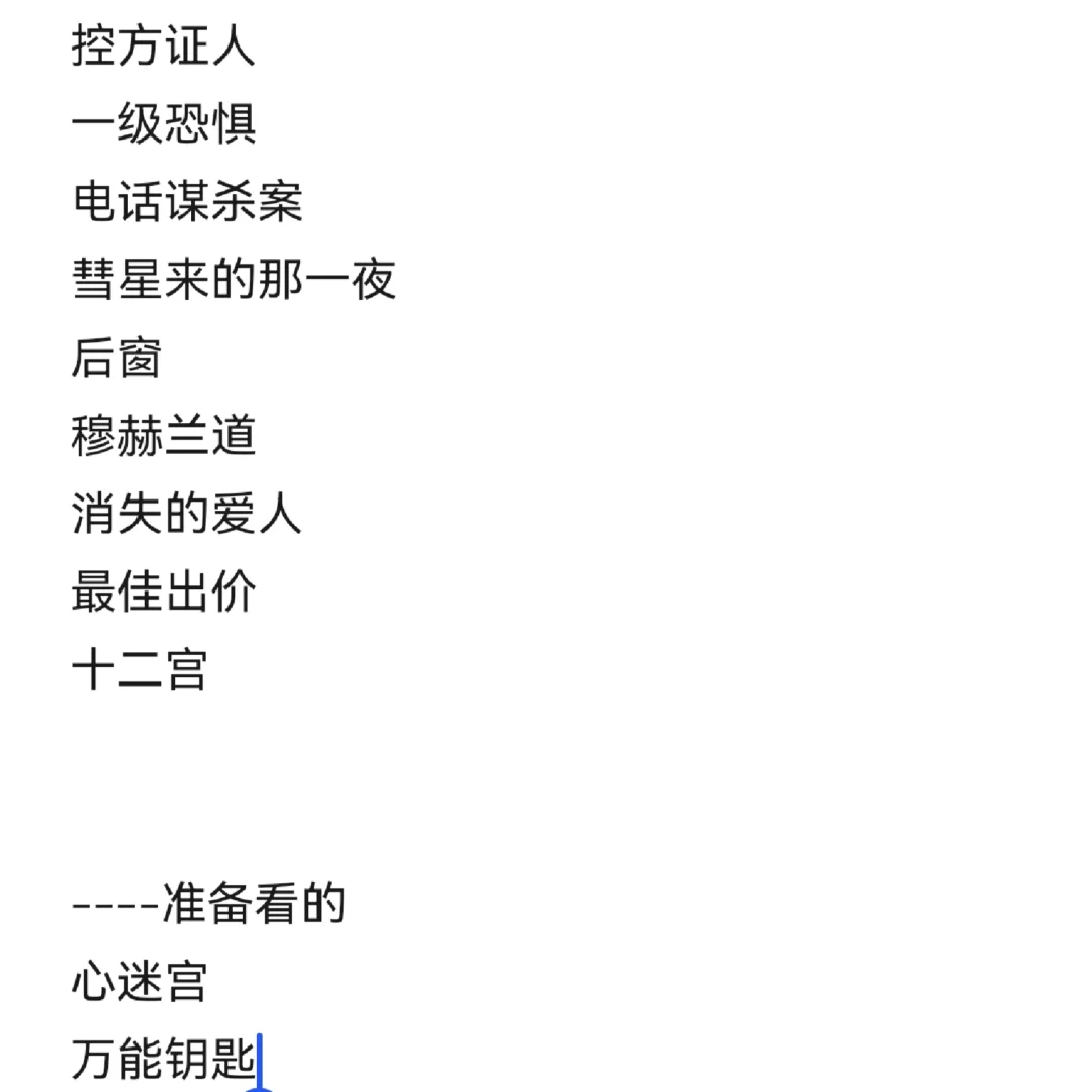 还有什么悬疑电影能刺激到我