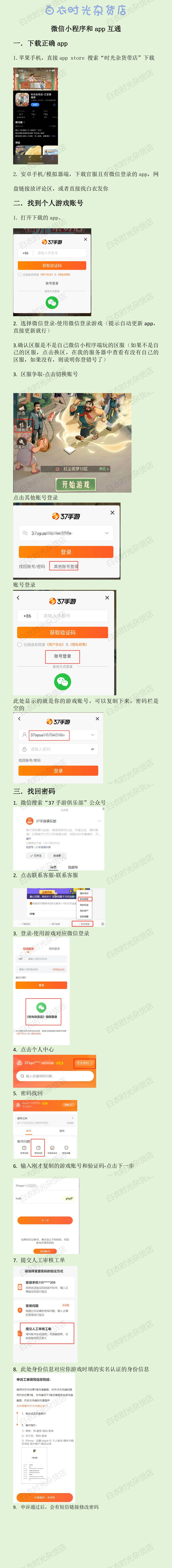 时光杂货店-微信小程序和app互通