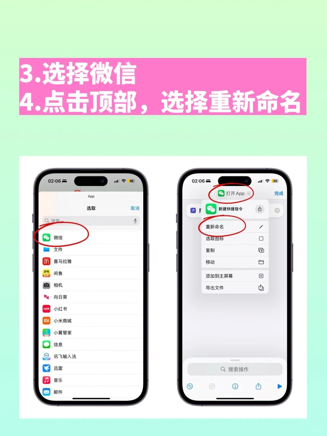 📱iPhone App换偶像图标！只需2分钟🔥