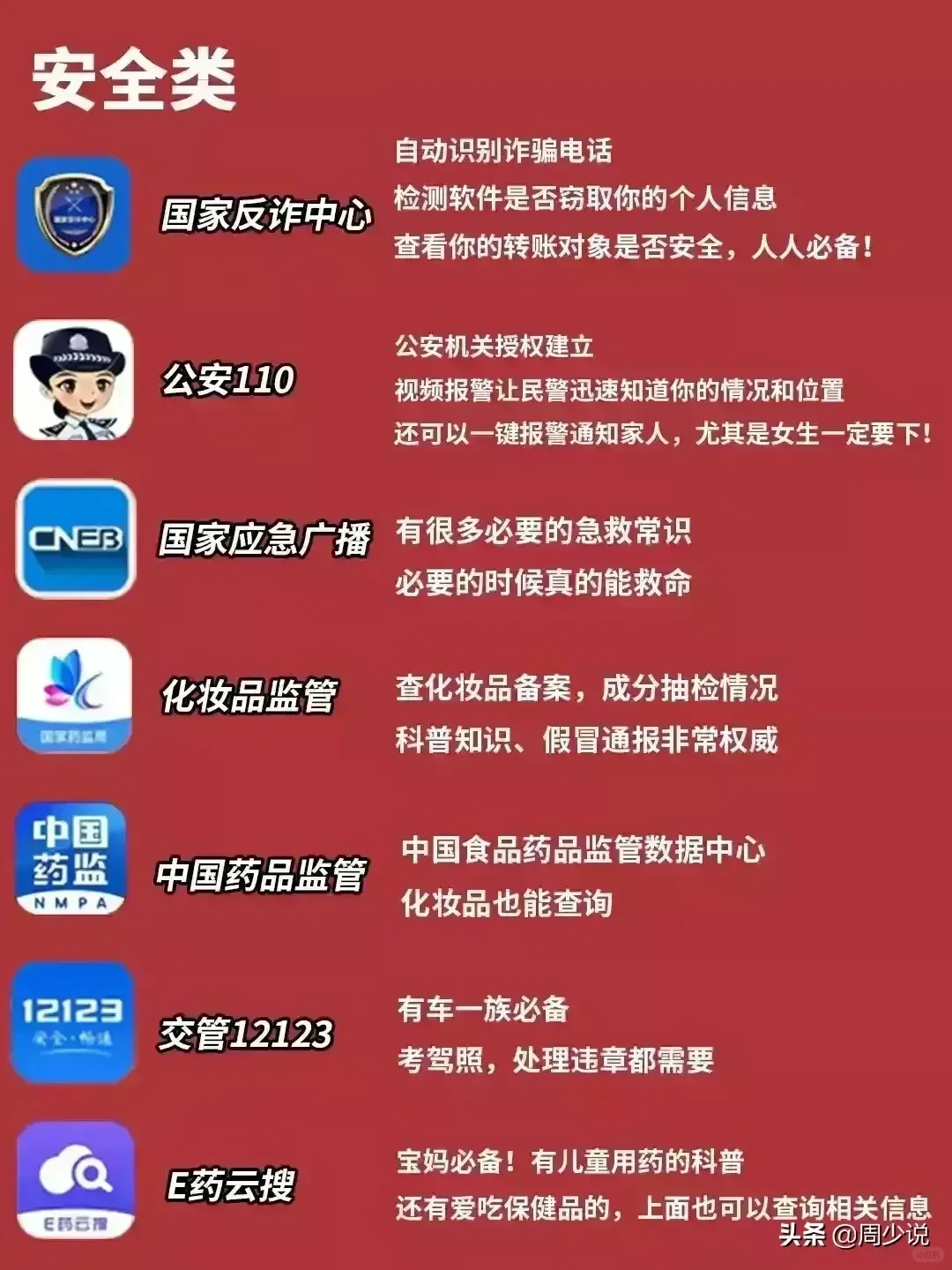 国家推荐42款大家日常生活中能用到的App