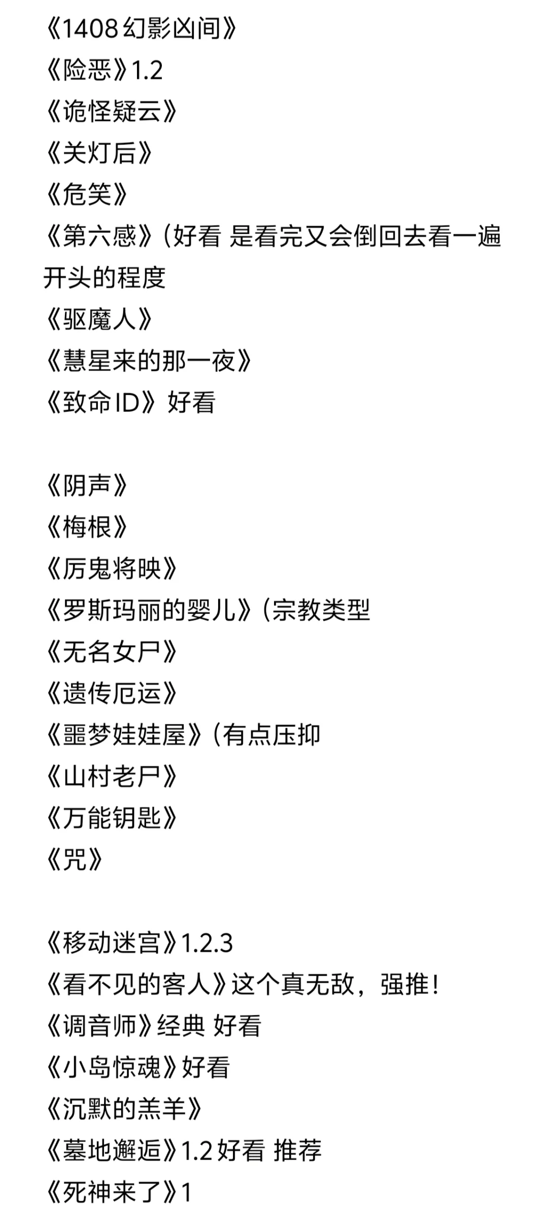 大学四年看了100部恐怖片