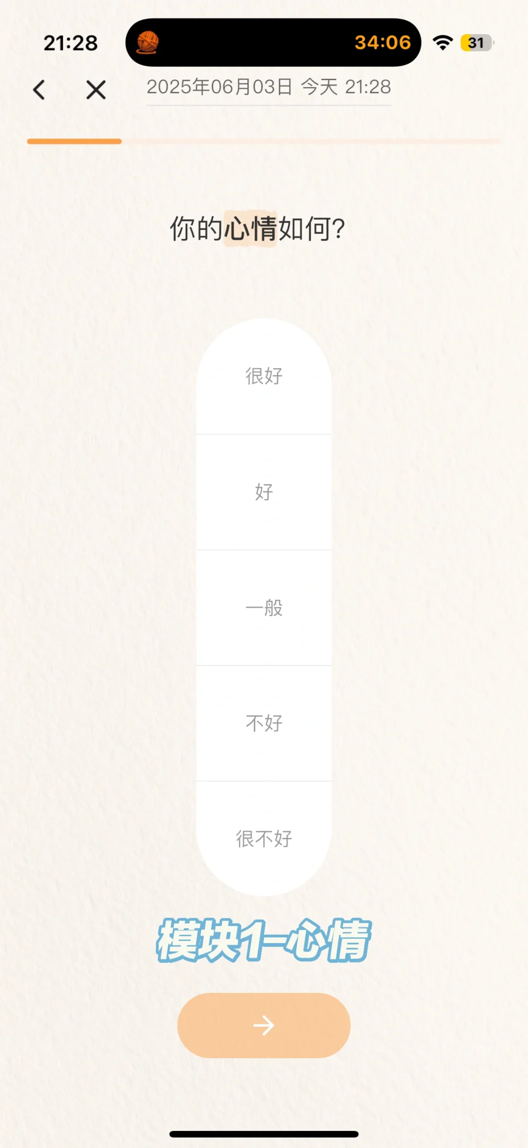 可以重新认识自己的app｜心境奇旅
