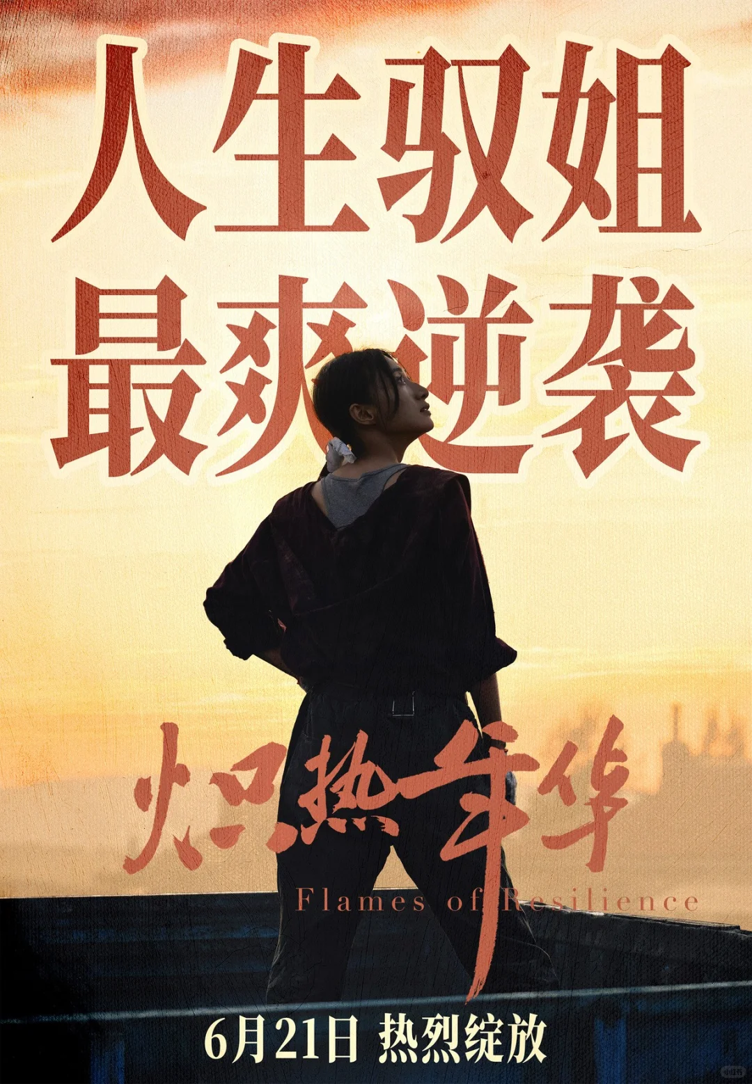 6月太多新片，可以住进电影院了😛