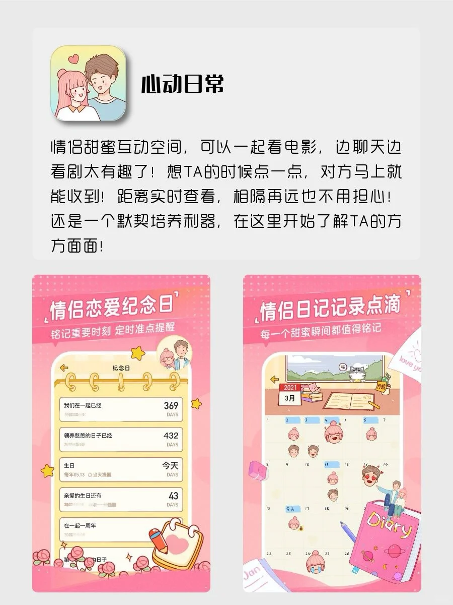 情侣必备8款APP！电量1%也要拥有！