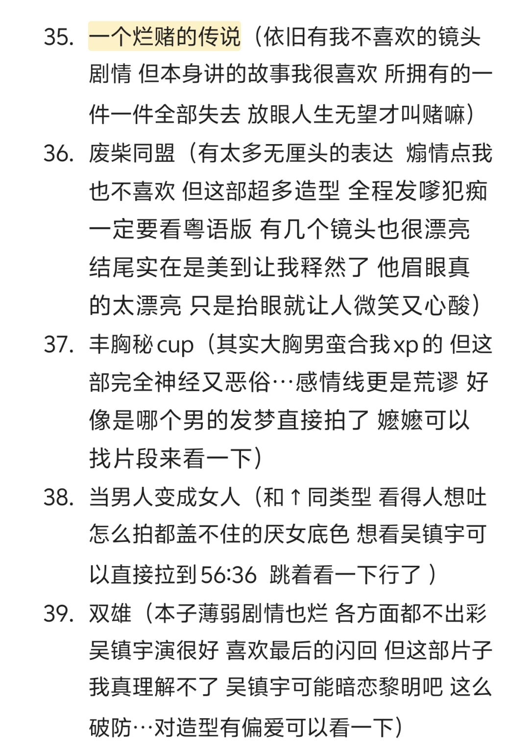 吴镇宇电影推荐 ①（1986~2003）