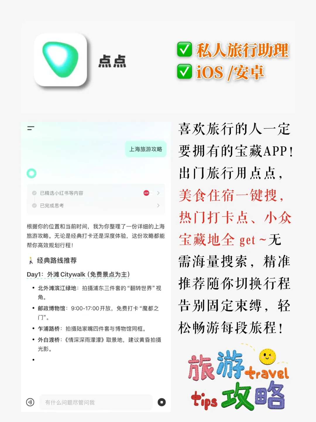 iPhone指南｜6款超好用的宝藏APP！