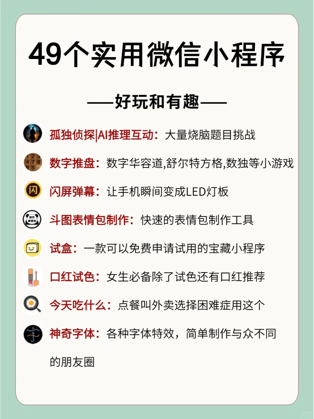 哇塞🔥49 个微信小程序，彻底改变你生活