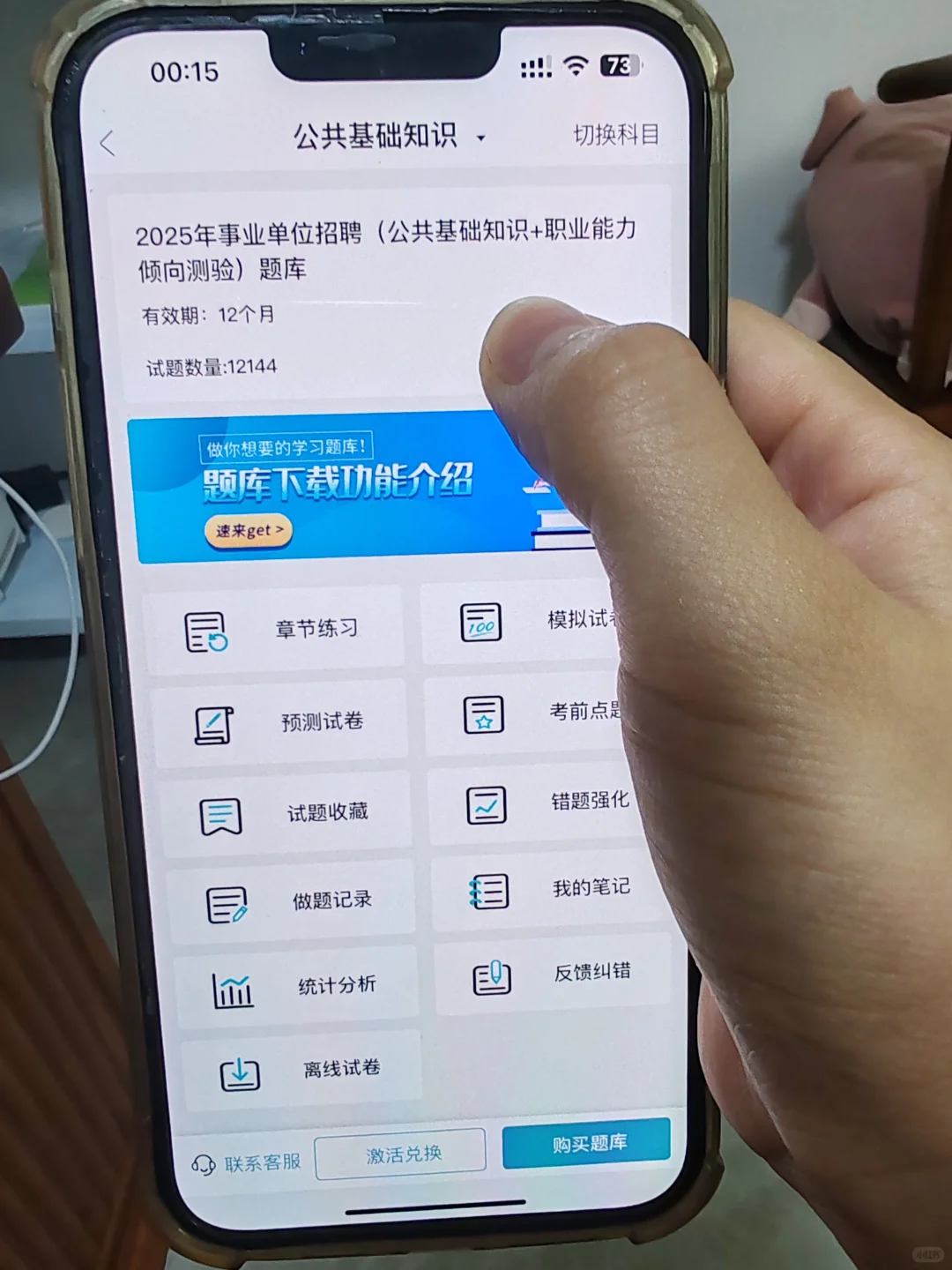 事业编，从6.7开始，请用这个app