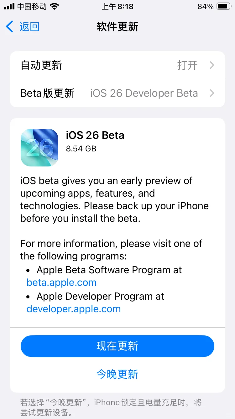手把手教你升级iOS 26 Beta!新功能抢先体验