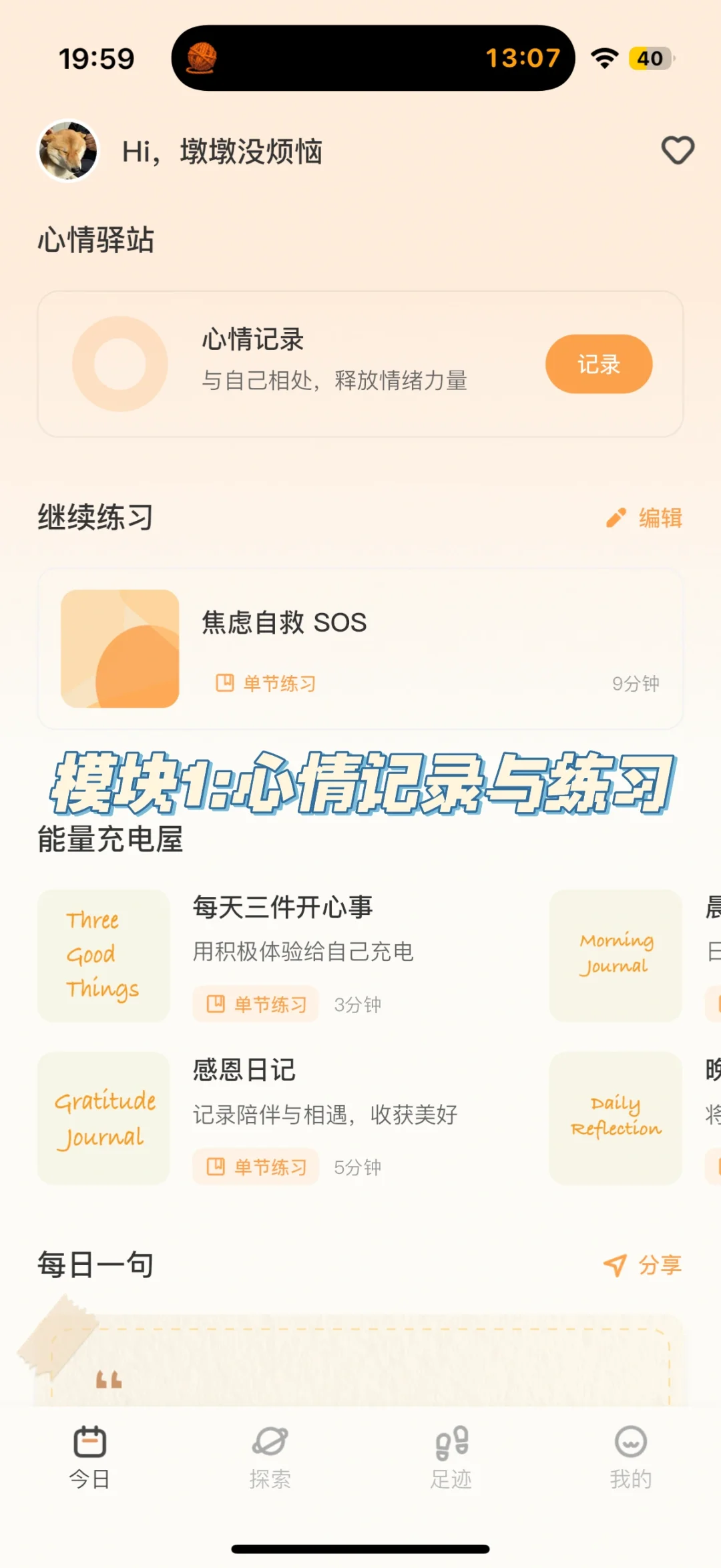 可以重新认识自己的app｜心境奇旅