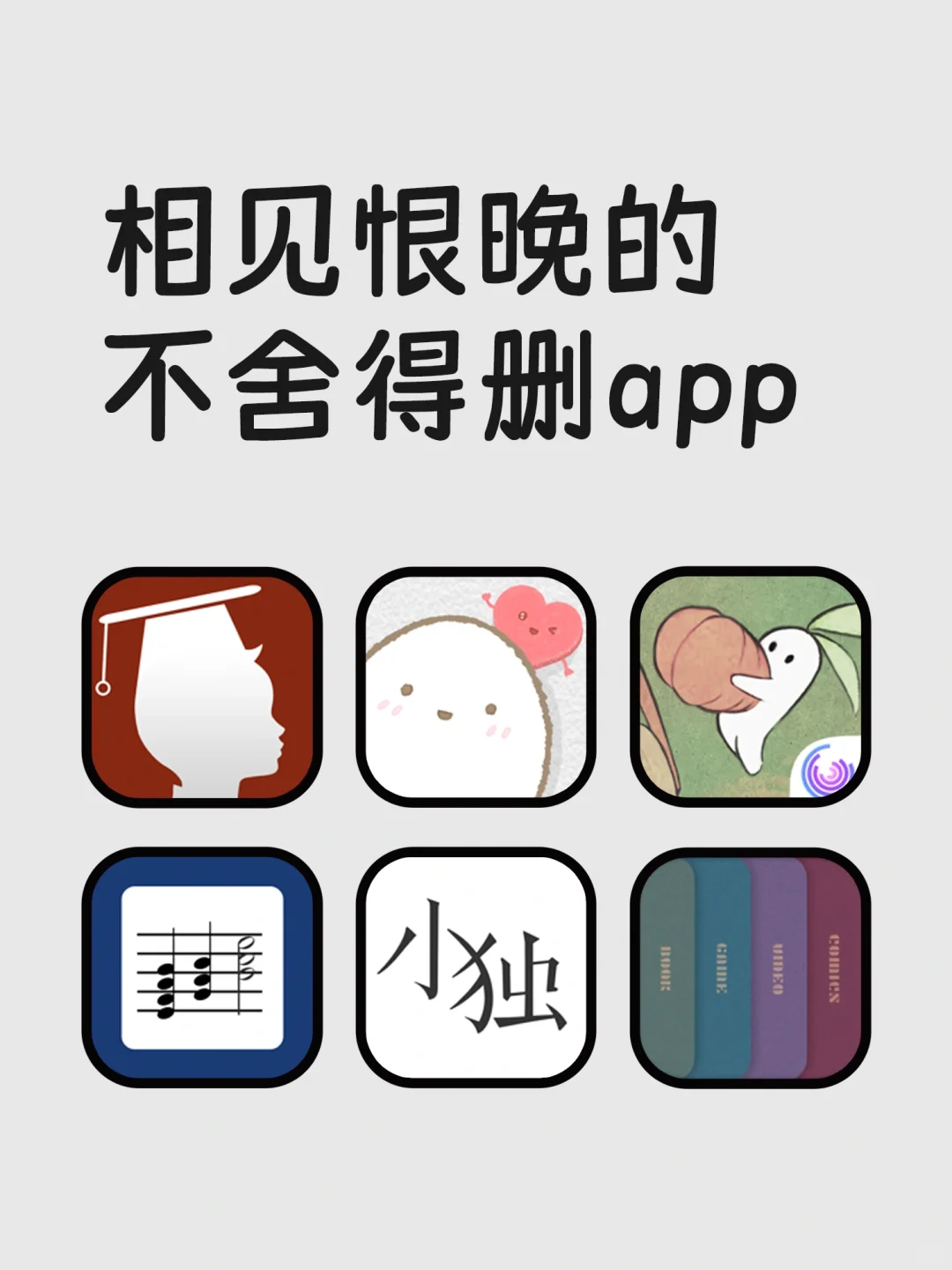 相见恨晚的不舍得删宝藏APP