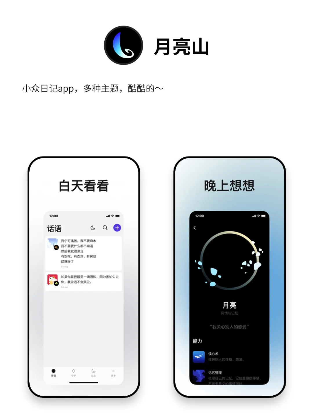 小众但惊艳实用APP
