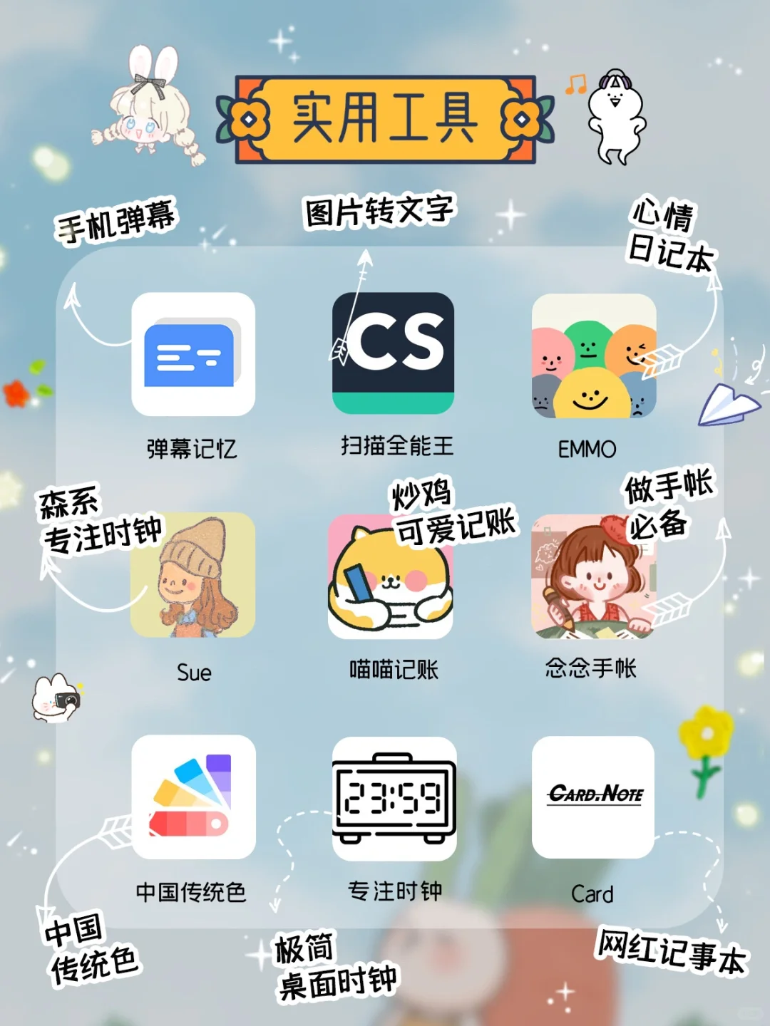 54款学霸私藏APP🌸好用到不舍得安利💯