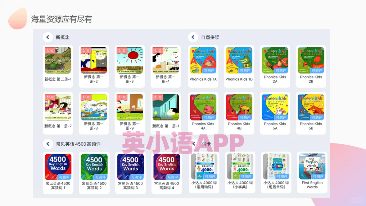 超级省妈，一个APP就能实现自主学习