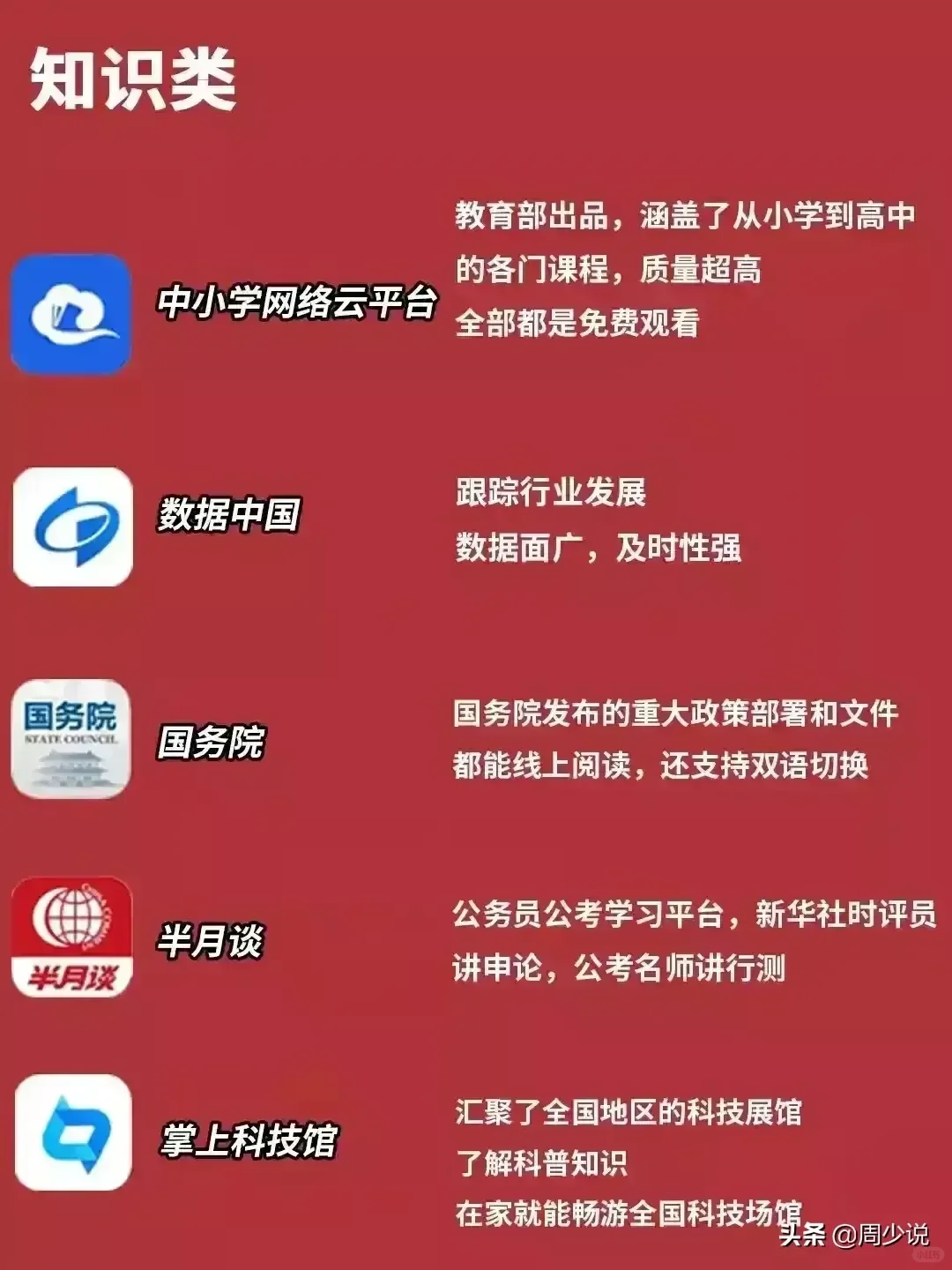 国家推荐42款大家日常生活中能用到的App