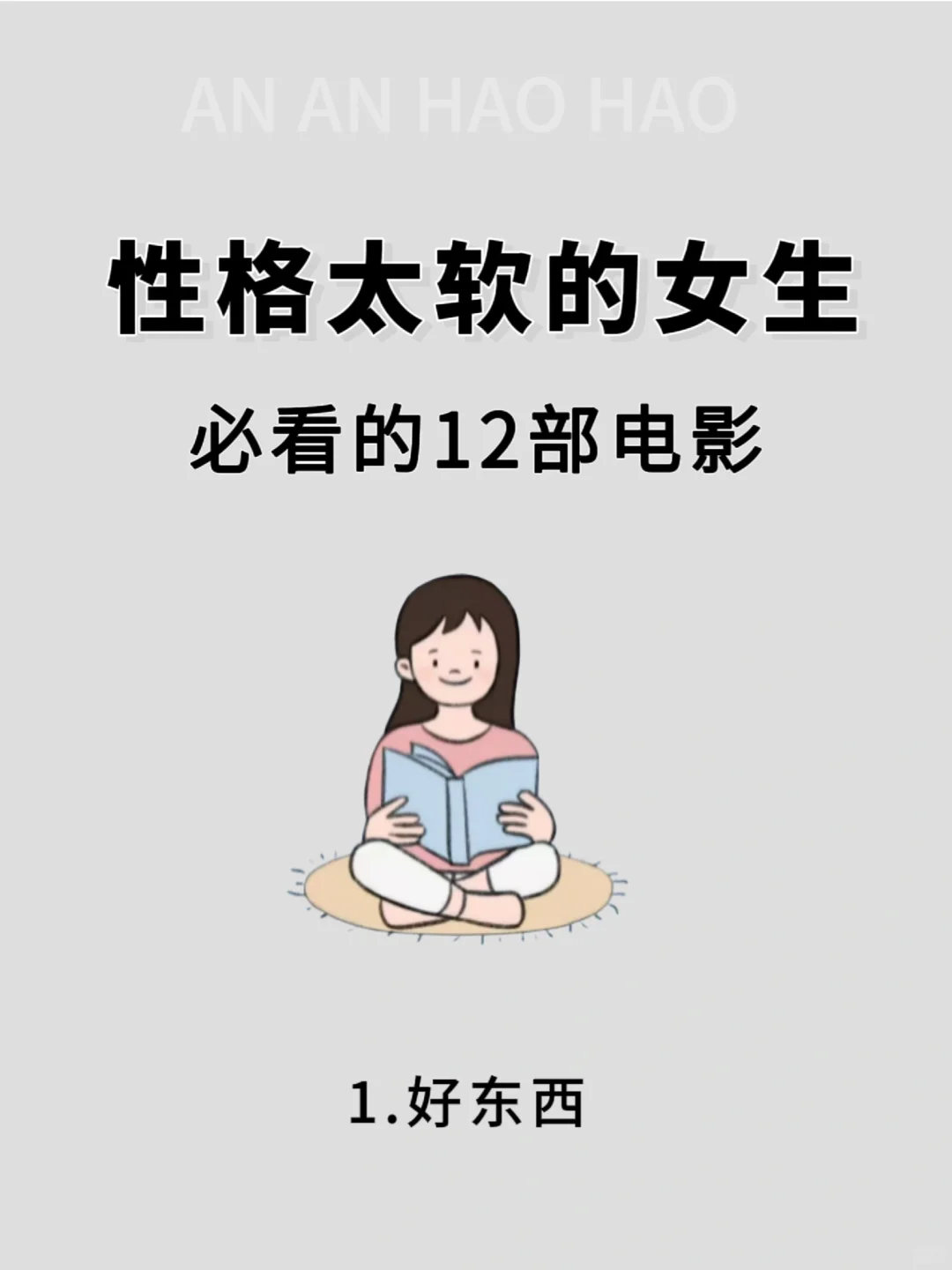 我的天！豆瓣评分高！强烈推荐低谷期的你看